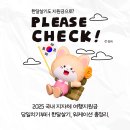 하늘꿈 지역아동센터 | 한달살기도 지원금으로? 2025 국내 지자체 여행지원금 워케이션 총정리