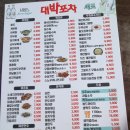 대박포차 이미지