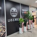 나주동신대학교한방병원