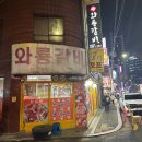 와룡갈비 | [맛집] 수유 와룡갈비 후기 | 수유 갈비집 추천 | 가성비 갈비집