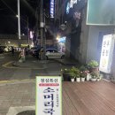 동인천소곱창 이미지