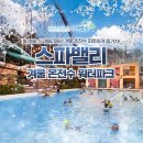 온천스파벨리 이미지