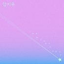 (유)삼주 노동조합 | [드라마] 허무맹랑한데 계속 보고 싶어지는 <달까지 가자> 후기 (줄거리/대사/OST 추천)