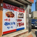 안양 명태찜 코다리 정식 관양동 감바우 점심으로 먹는 매콤한 음식