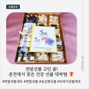 퇴계로145번길 | 도담흑도라지 | 춘천연말선물세트 이거 하나면 끝! 받는 사람도 감동하는 건강 선물 찾았어요