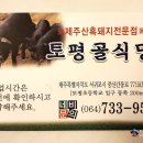 토평골식당