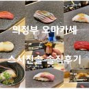 스시진솔 이미지