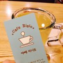카페리시오 - 영등포구 양평로21다길 2 | 카페리시오
