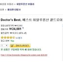 (주)닥터바이오셀 | 구매가능한 효과있는 히알루론산 후기/닥터베스트히알루론산