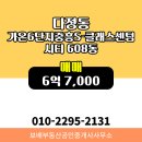 6단지더좋은부동산공인중개사사무소 | 보배부동산공인중개사사무소에서 소개하는 1층 가온6단지중흥S-클래스센텀시티 매매