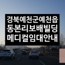 예천정형외과의원 이미지