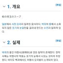 모기 눈알 스프.namuwiki 이미지