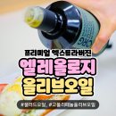 고올인 | 엘레올로지 고올레오칸탈올리브오일 가득한 그리스프리미엄엑스트라버진올리브오일 추천 후기