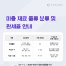미용재료