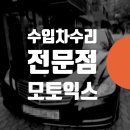 강남세차장카센타 | 서초 강남 송파 수입차 외제차 수리 덴트 도색 전문점 // 벤츠 긁힘 불량 복원