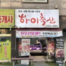 하이축산 삼겹살 포장 후기, 캠핑 시즌 필수코스! 내돈내산 추천