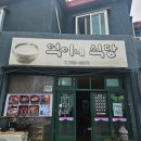 집밥찌개백반 이미지