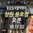 응급실 국물떡볶이 창원용호점 이미지