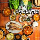 누리쌈밥 | 파주 한정식 맛집 가성비 심학산 들꽃쌈밥