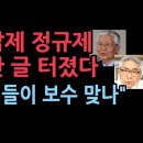 조갑제 정규제 규탄 글 터졌다 "보수 논객들이여 각성하라" 오정환 '미디어X' 성창경TV﻿ 이미지