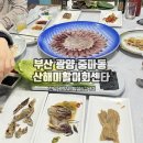 산해미활어회센타 네이버블로그