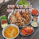 궁전 솥가마 사우나 | 천안 족발 맛집 쫀득함이 일품인 성정동 가마솥한방족발