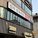 신사정육식당반포서래점 이미지