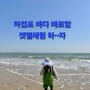 태안안면도 아이랑키즈 독채 오션뷰 풀빌라 이미지