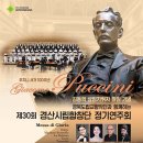 경산시립교향악단 정기연주회 이미지