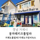 몽마레키즈풀빌라 이미지