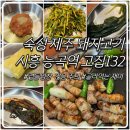 시흥능곡역 제주산 숙성 삼겹살 맛집 고집 132