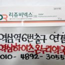 역삼하이츠온누리약국 이미지