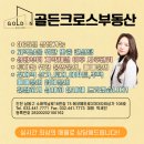 골든크로스부동산공인중개사사무소 이미지