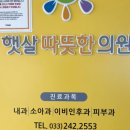 햇살따뜻한의원 이미지