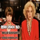 오에스티힐 | 영화 하이 힐 리뷰 줄거리 결말 미워도 사랑하니까 가족 이지 정보