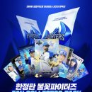 한일장 | 한정판 불꽃파이터즈 팬컬렉터팩 포토카드 후기