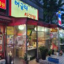 머글래싸갈래 - 고양시 덕양구 중앙로 542 | [고양 행신] 오래된 행신동 분식 떡볶이 맛집 머글래 싸갈래 방문 후기
