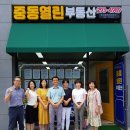 일동부동산공인중개사무소 이미지