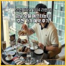닙코스 | 조선팰리스 1914 라운지 강남 호텔 애프터눈티 추천 가격 예약 후기