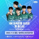 렛츠이스포츠 토크쇼: OK저축은행브리온 팬 페스타 참여 후기