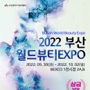 2022 부산월드뷰티엑스포 이점숙 위원장 인터뷰 이미지