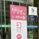 청담젠의원 이미지