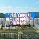 개포 디에이치퍼스티어아이파크 아파트 입주청소 전 필수 체크리스트