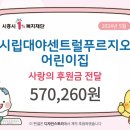 시립대야센트럴푸르지오어린이집 이미지