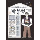 박봉석 이미지