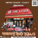 더리터지곡점 - 전주시 완산구 소대배기로 34 | 더리터지곡점