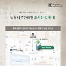 올곧은한의원