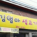 김엄마생고기 이미지