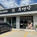 수백당 사송신도시점 이미지