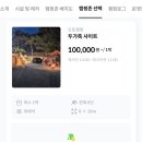 천북농업협동조합 | 보령 바다야놀자 캠핑장 찐후기: 추천 사이트 및 바다 뷰(사진포함) 역대급 뷰 맛집